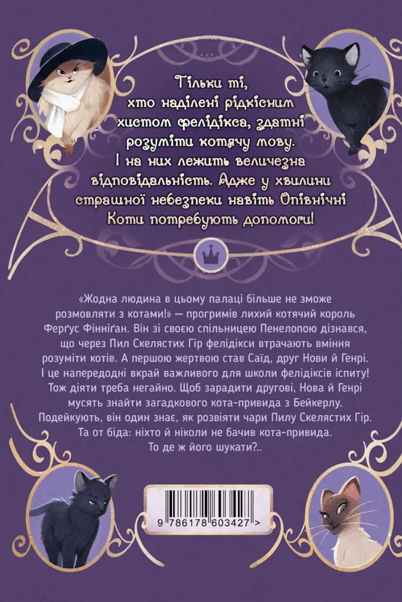 Кіт-привид із Бейкерлу - Vivat