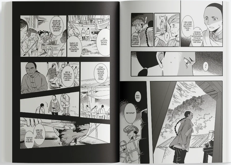 Формоза: хроніки чаювання. Том 2 - Vivat