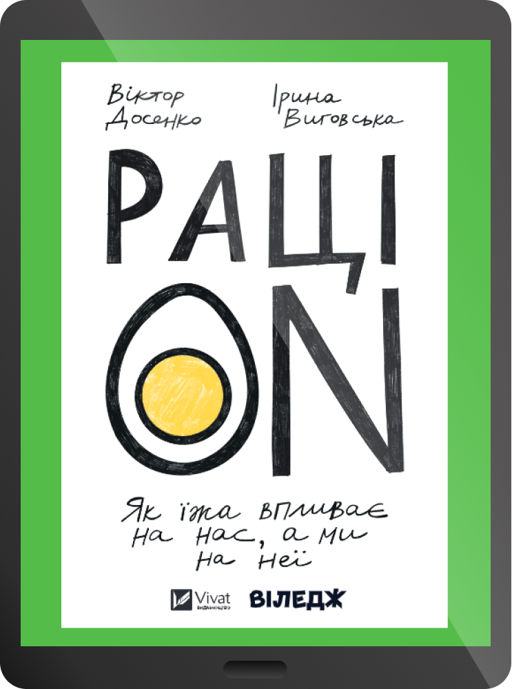 Електронна книга «РаціON» - Vivat