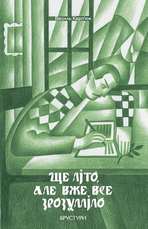 Ще літо, але вже все зрозуміло - Vivat