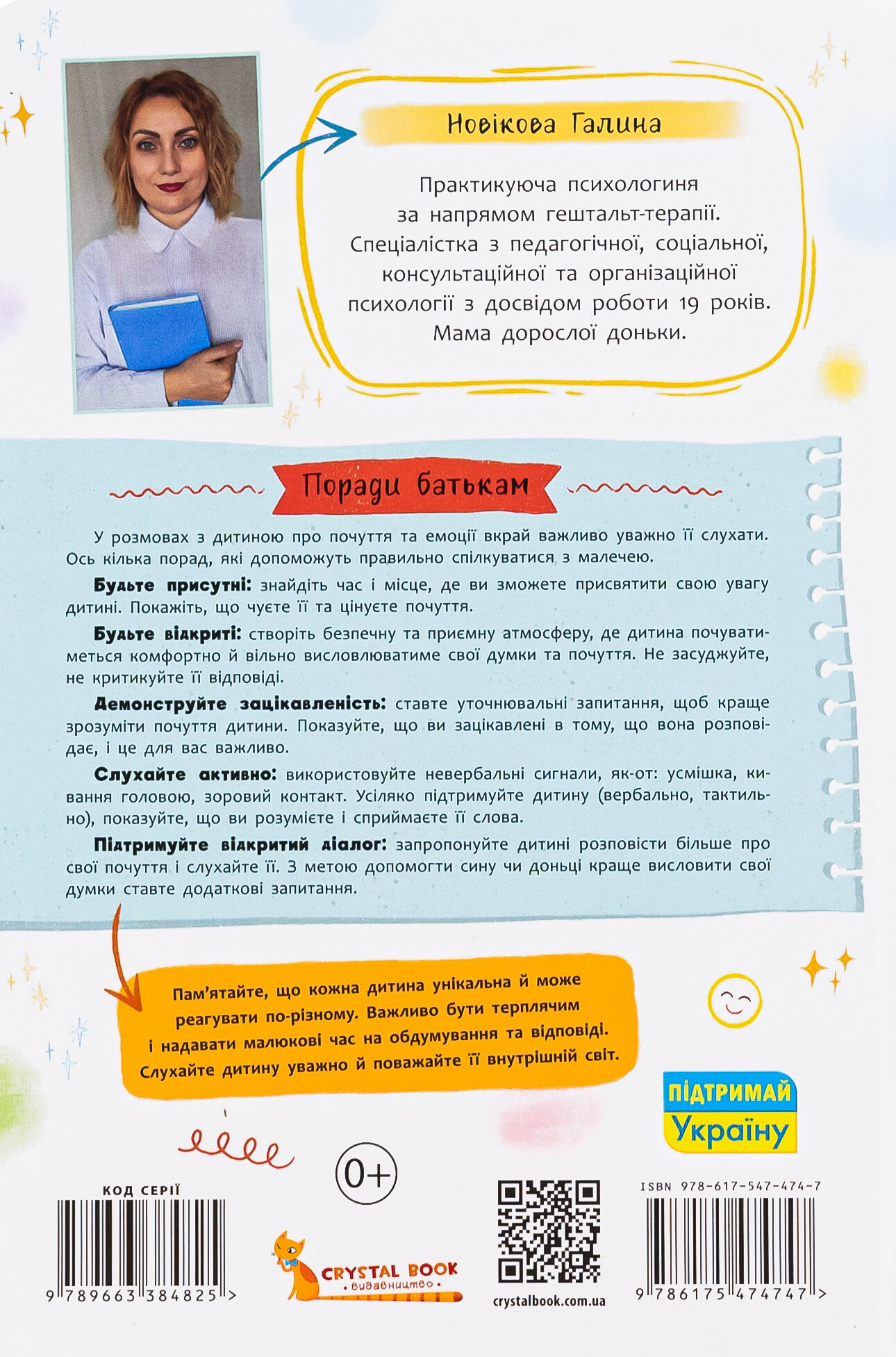 Зрозуміла психологія. Світ почуттів та емоцій - Vivat