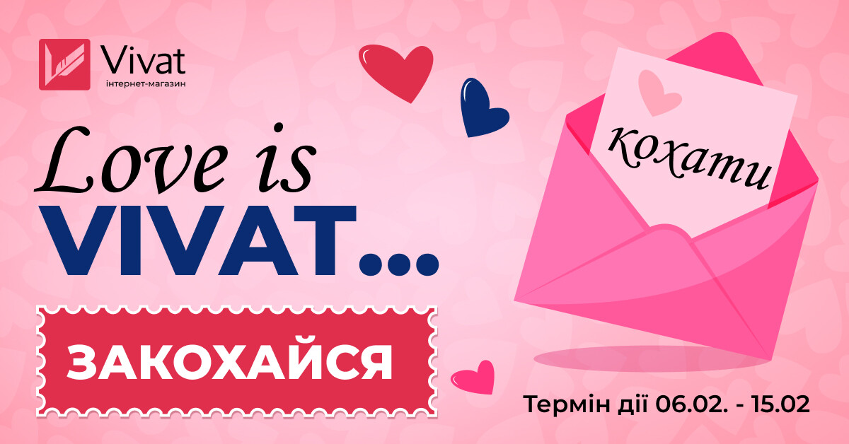 День книгодарування: романтика на сторінках. Знижки до 50% на любовні книги - Vivat