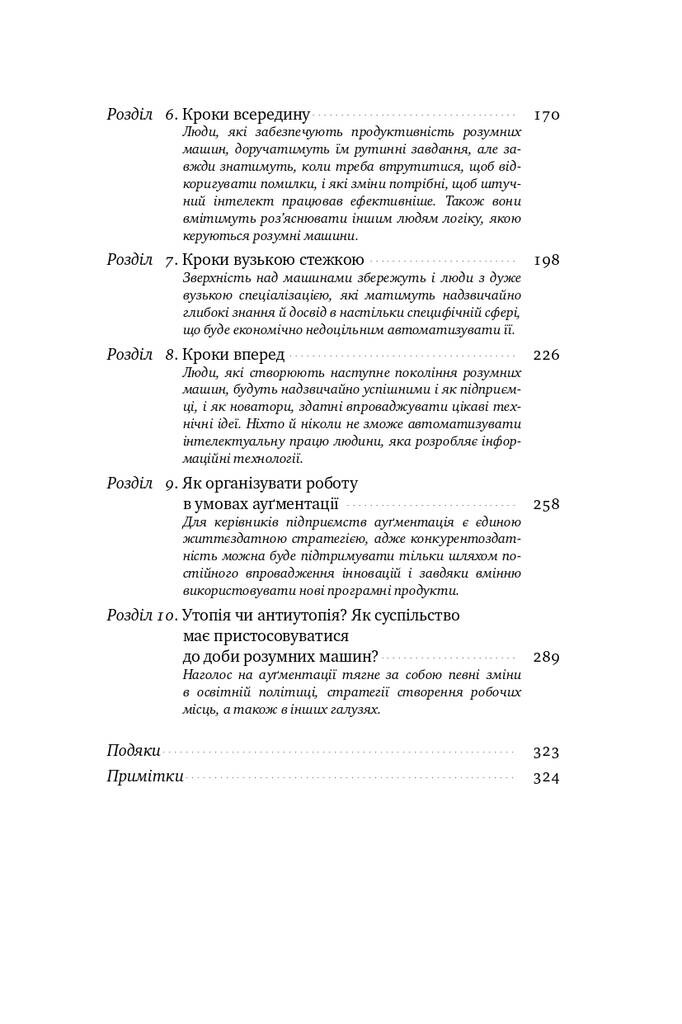 Вакансія: людина. Як не залишитися без роботи в добу штучного інтелекту - Vivat