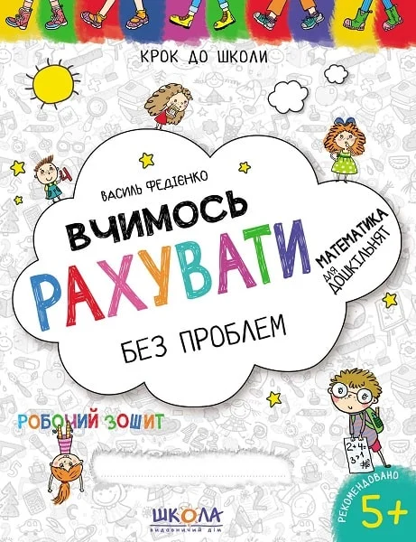 Вчимось рахувати без проблем. Синя графічна сітка - Vivat