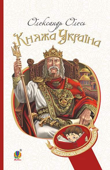 Княжа Україна Княжа Україна - Vivat