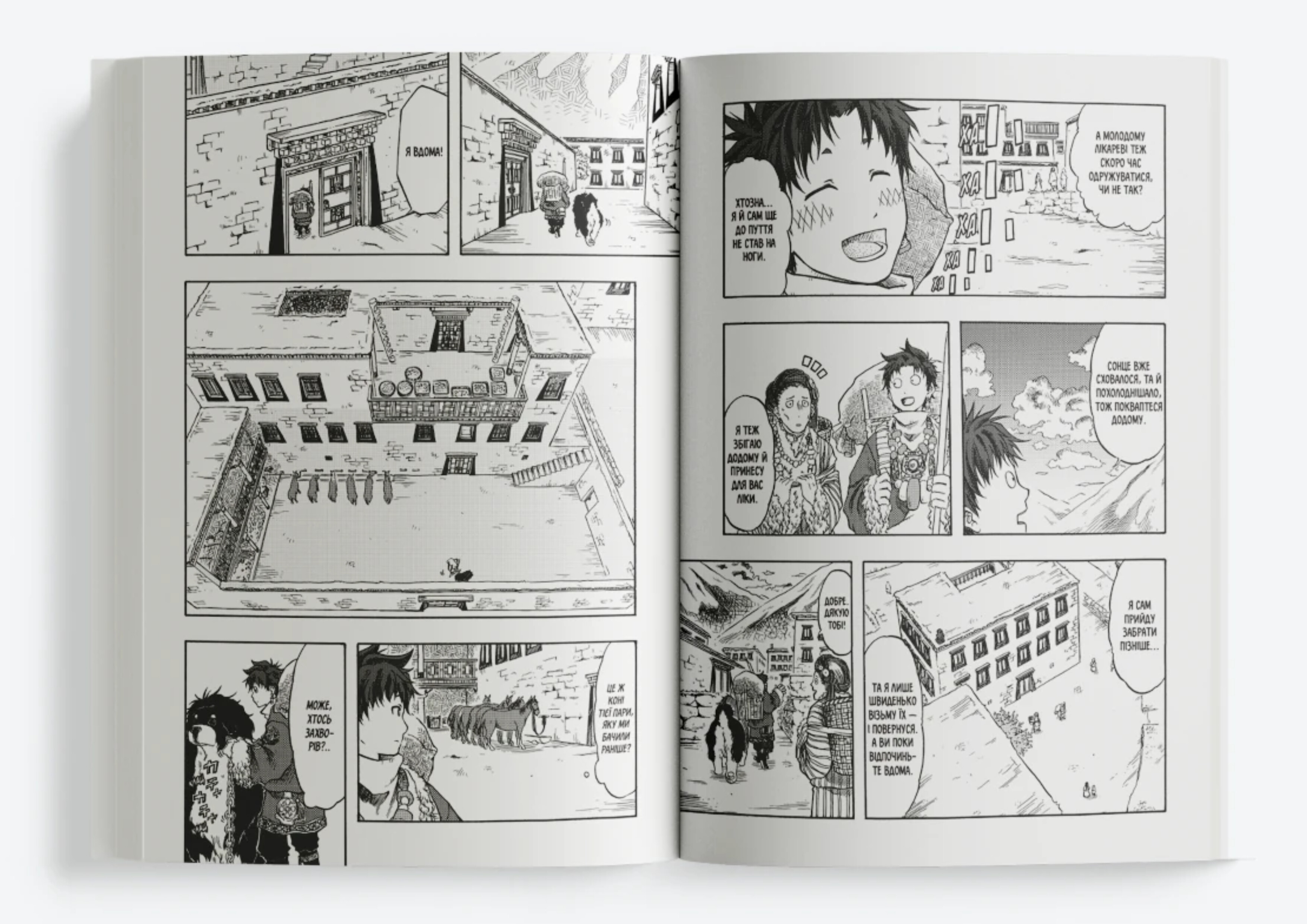 Благословенна земля. Том 1 - Vivat