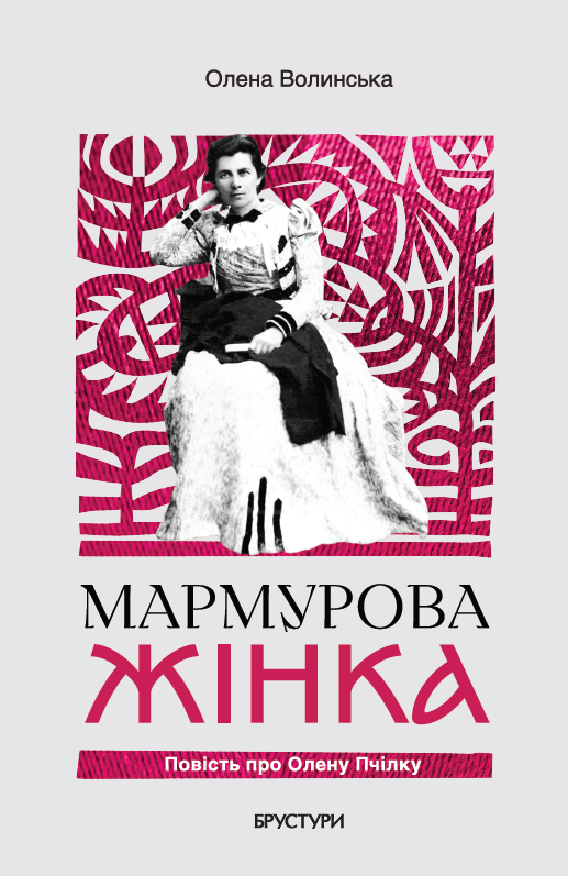 Мармурова жінка Мармурова жінка - Vivat