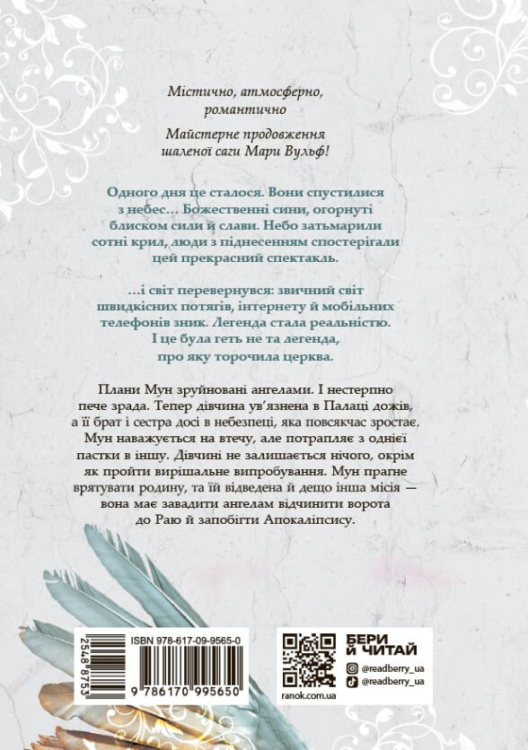 Гнів ангелів - Vivat