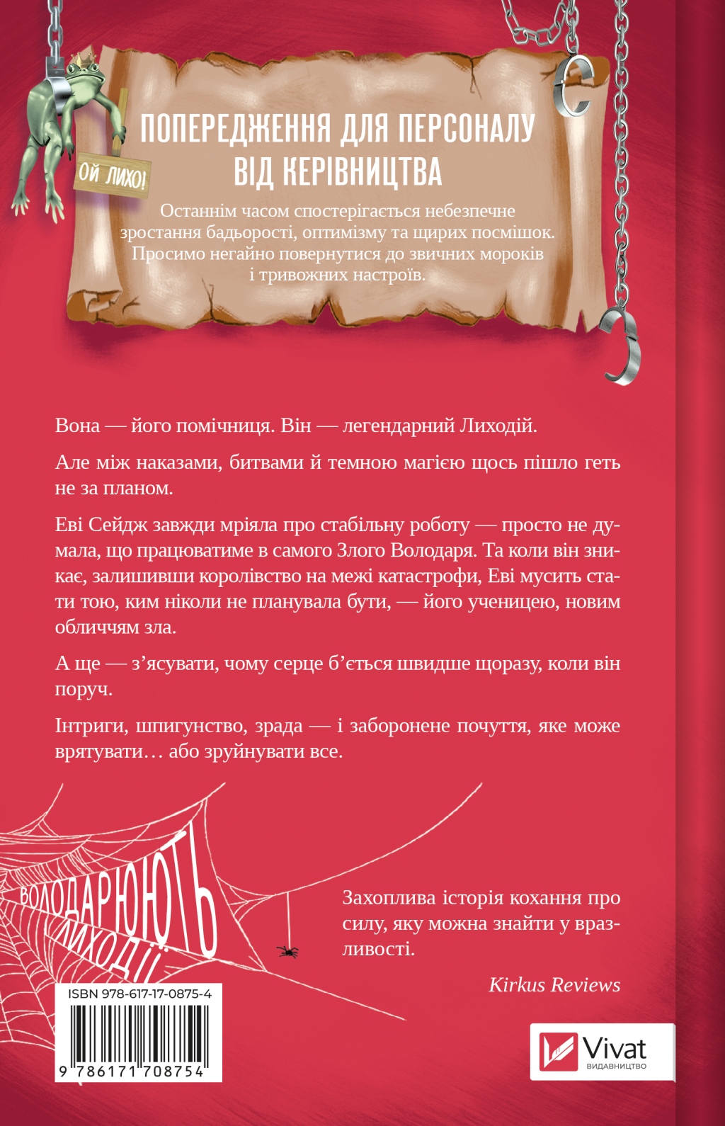 Учениця лиходія Учениця лиходія - Vivat