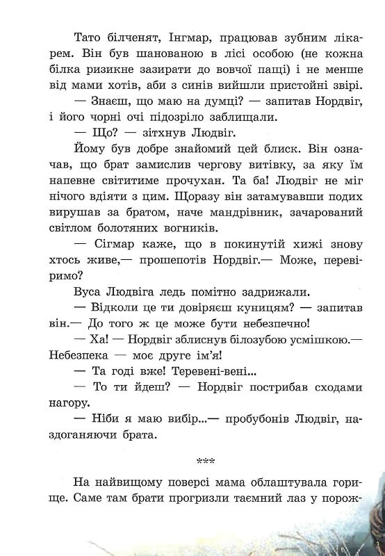 Білки, шкіпер, альбатрос, або Історія про те, як виник сноубординг - Vivat