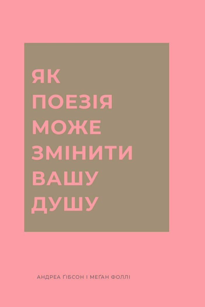 Як поезія може змінити вашу душу - Vivat