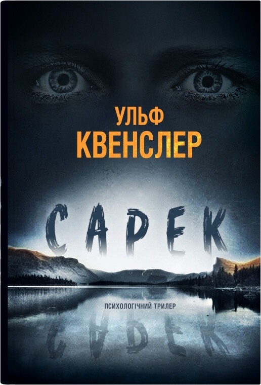 Сарек - Vivat