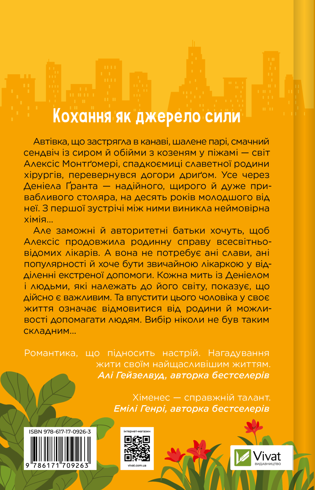 Частина твого світу - Vivat