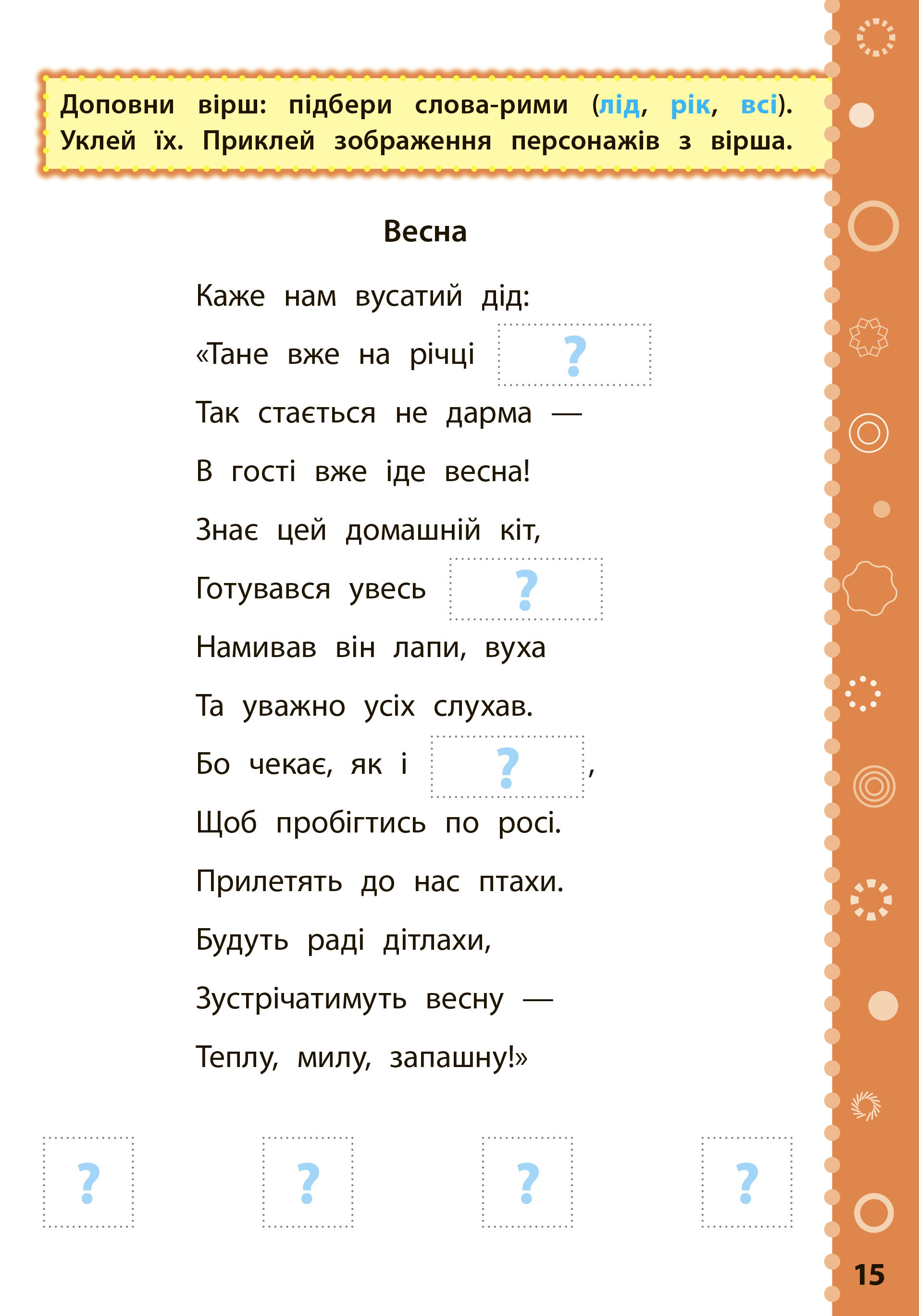 Ігрові завдання з наліпками. Читання. 2 клас - Vivat