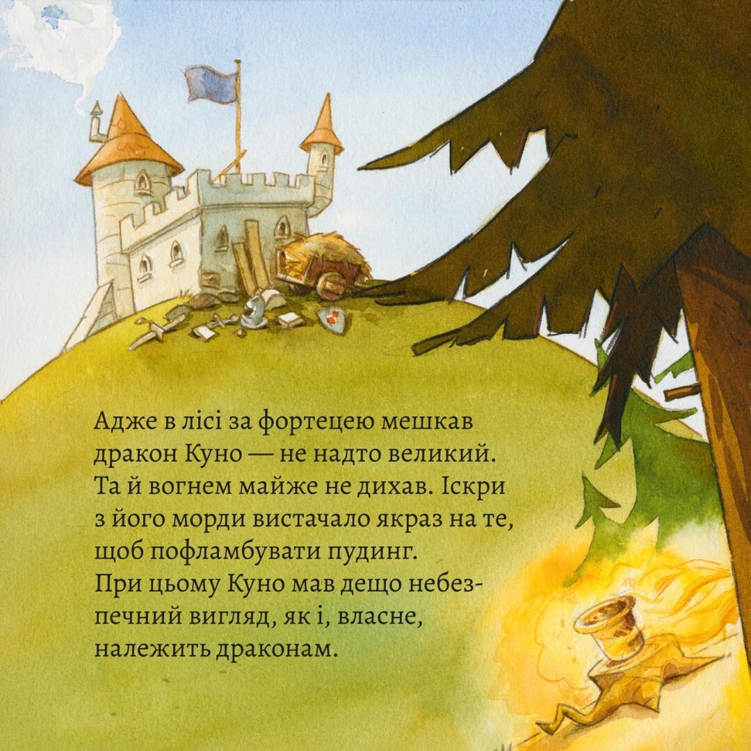 Піксі-книжка. Ласі наїдки від Лицаря й Дракона - Vivat