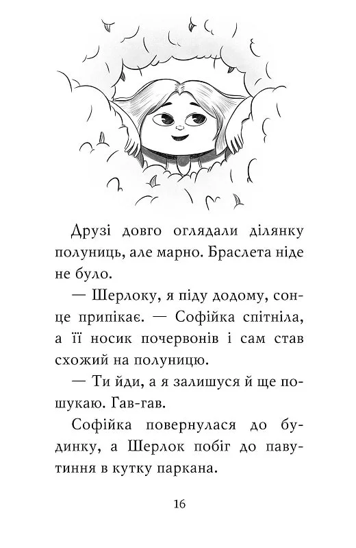 Як воно — бути справжнім детективом? - Vivat