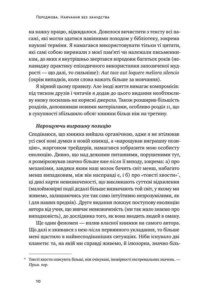 Обдурені випадковістю. Незрима роль шансу в житті та бізнесі - Vivat