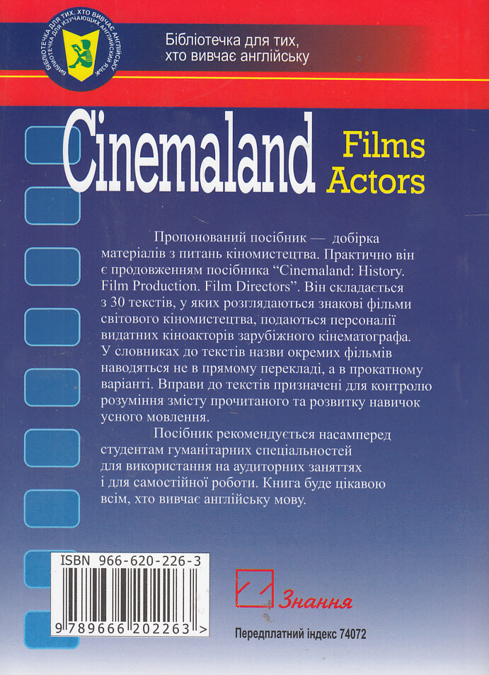 Cinemaland. Films. Actors - Vivat