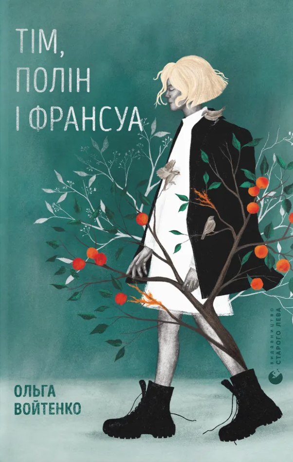 Тім, Полін і Франсуа - Vivat