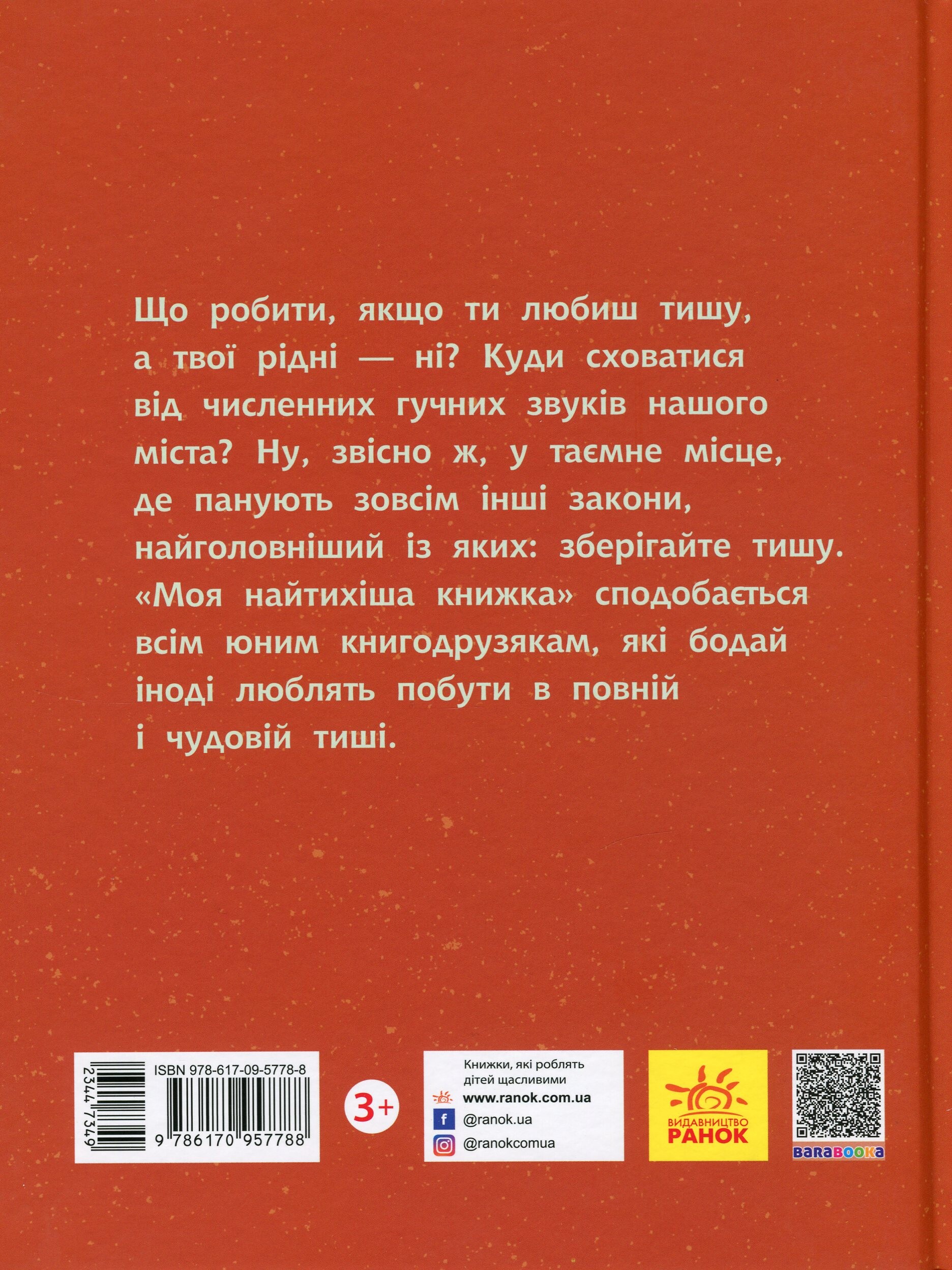 Моя найтихіша книжка. Книга-картинка - Vivat