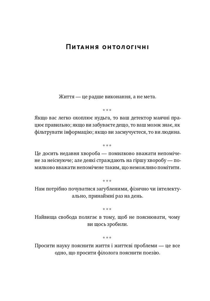 Прокрустове ложе. Філософські та життєві афоризми - Vivat