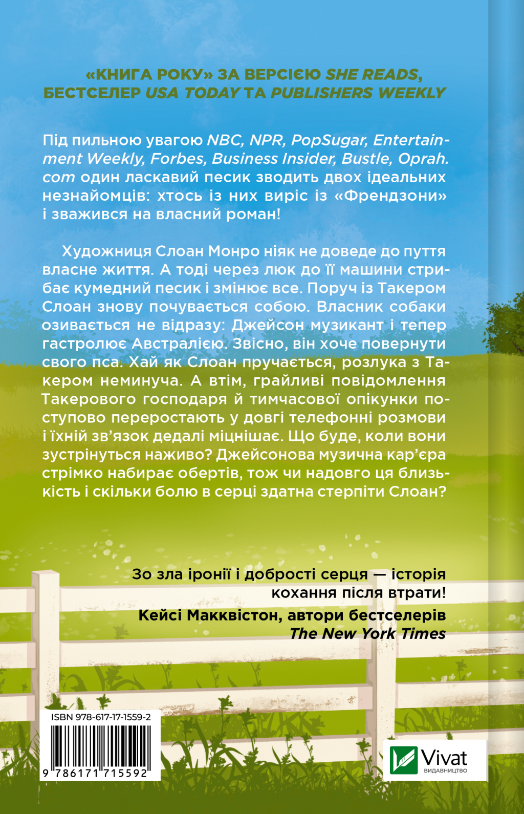 Плейліст «Щасливі довіку» - Vivat