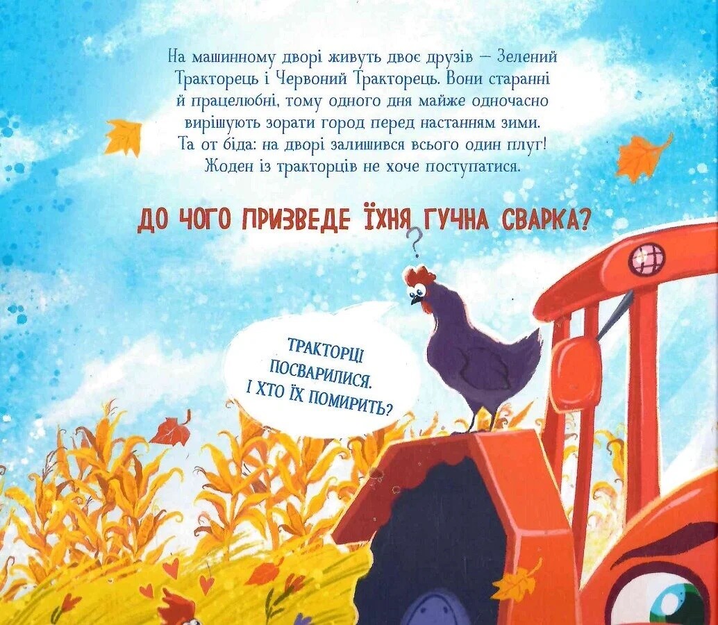 Два вперті Тракторці Два вперті Тракторці - Vivat