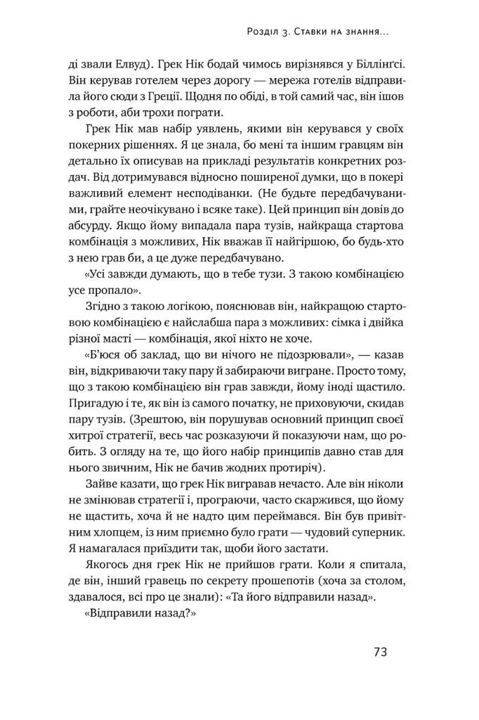 Мисли ставками. Як ухвалювати розумні рішення з багатьма невідомими - Vivat