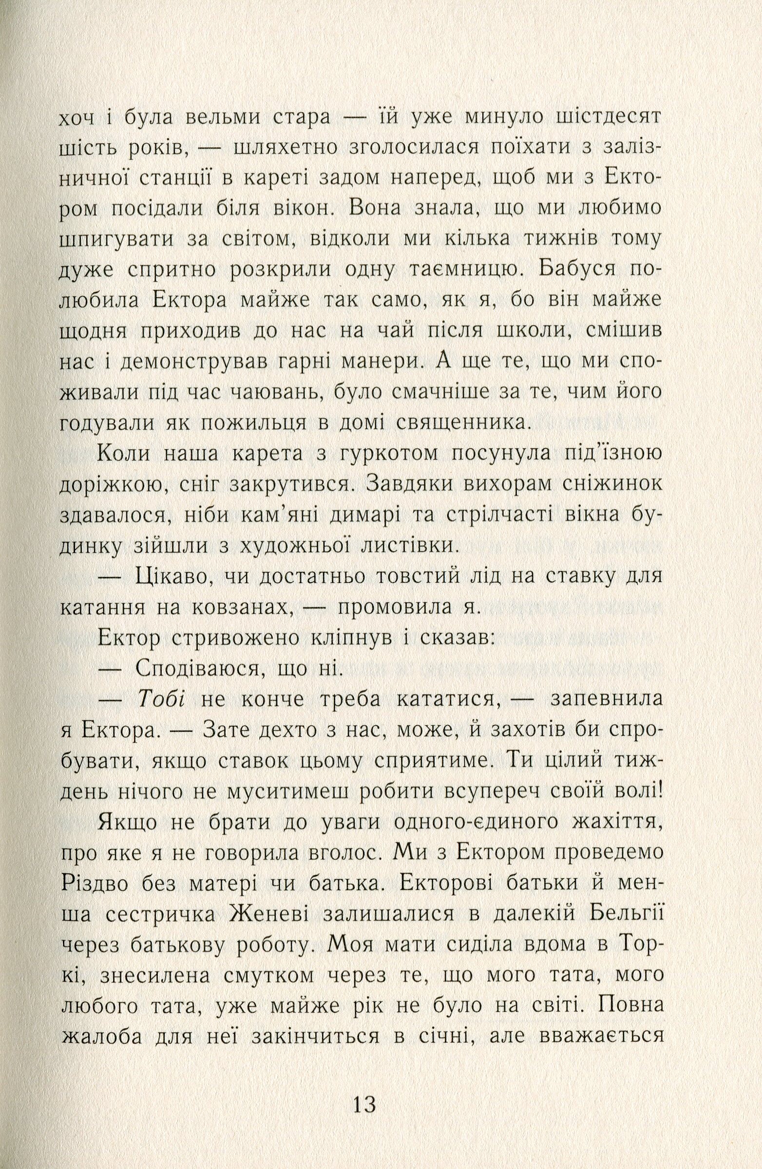 Небезпека в Оул-Парку Небезпека в Оул-Парку - Vivat