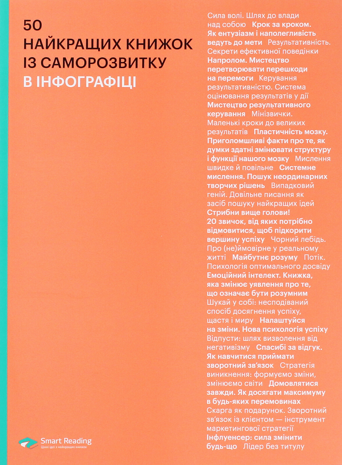 50 найкращих книжок із саморозвитку в інфографіці - Vivat