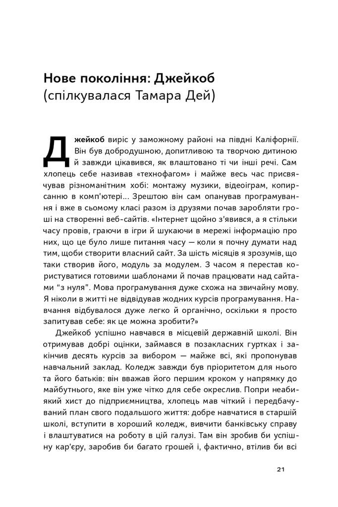 Мистецтво навчати. Як підготувати дитину до реального життя - Vivat