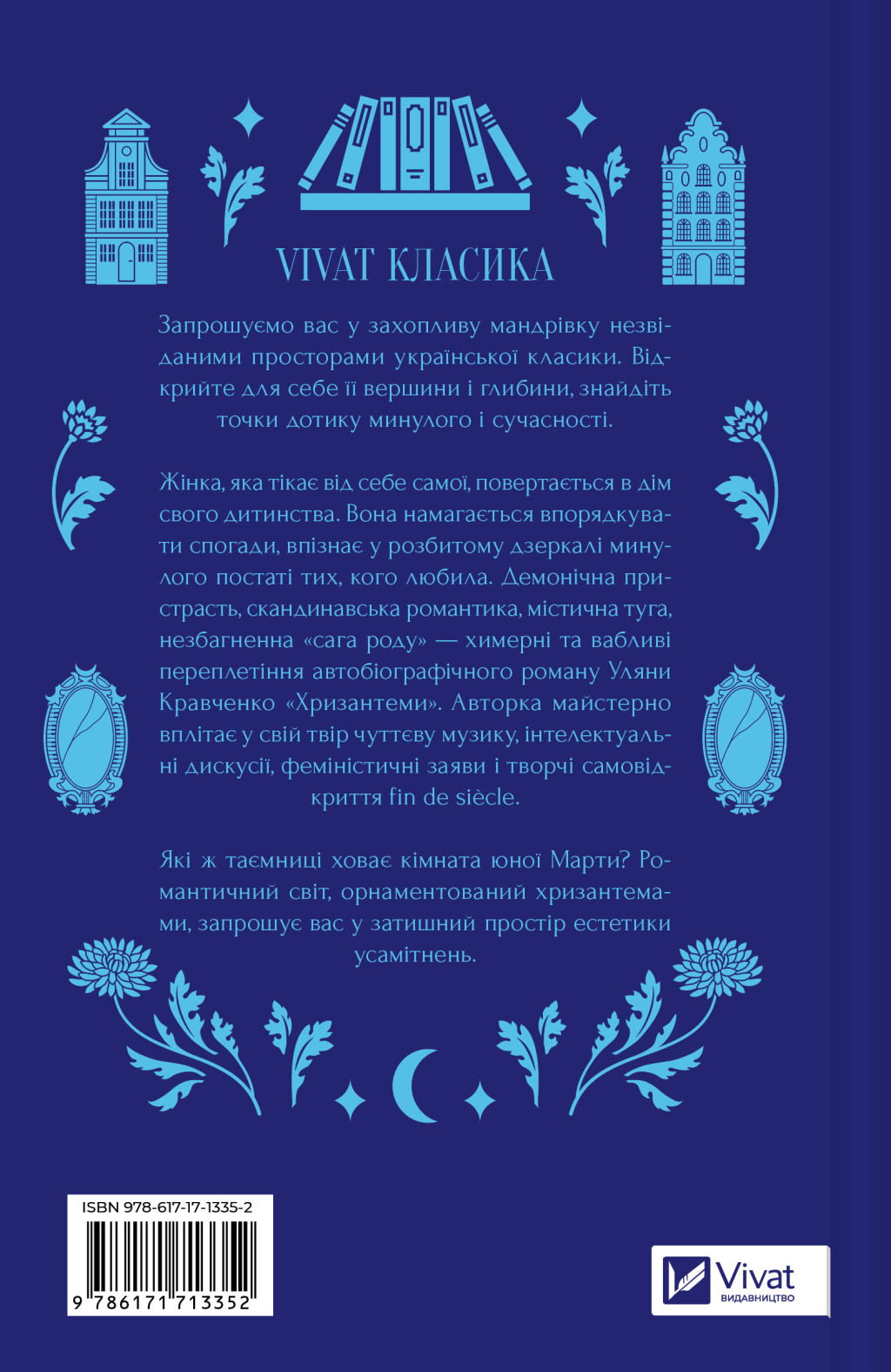 Хризантеми - Vivat