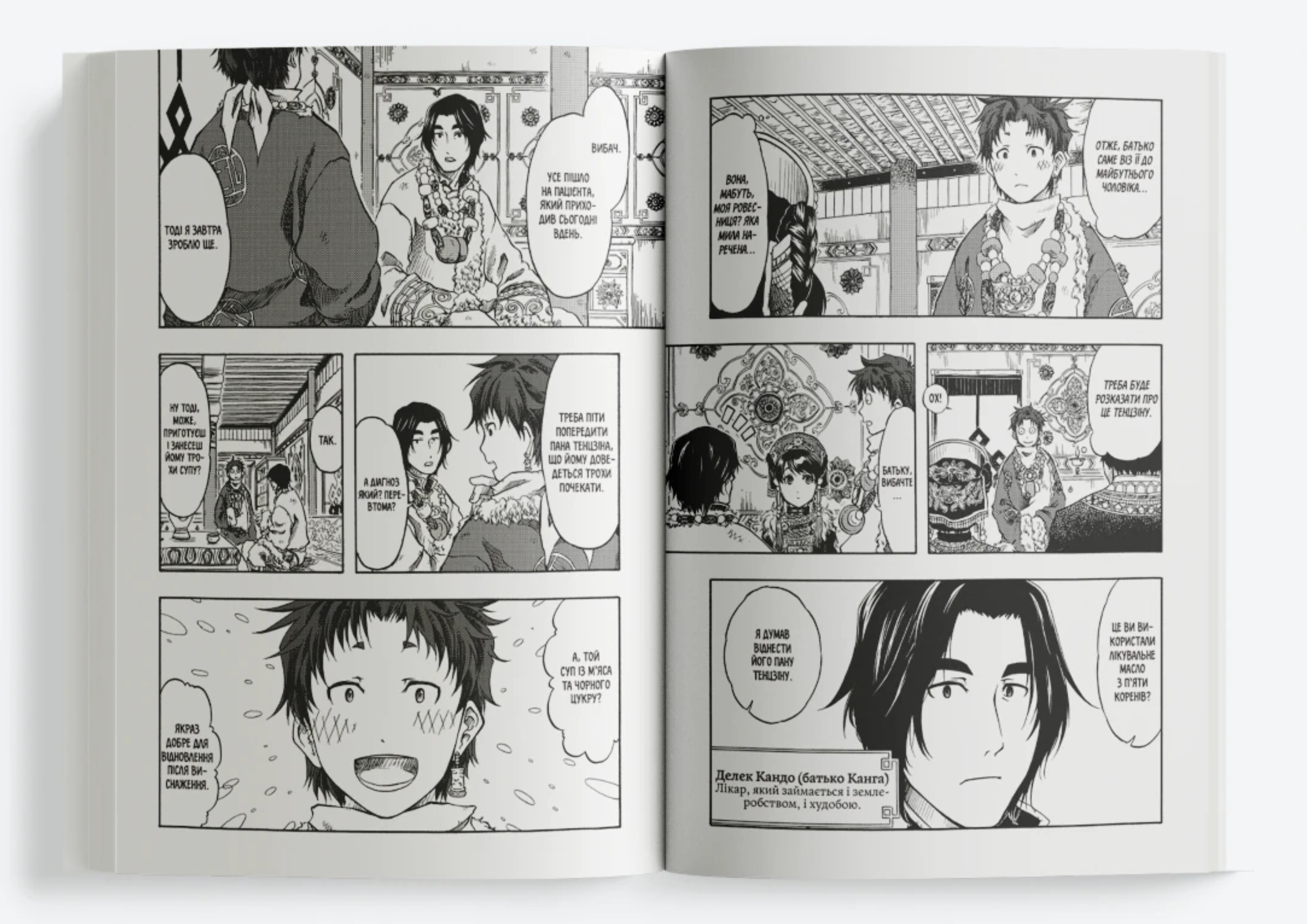 Благословенна земля. Том 1 - Vivat