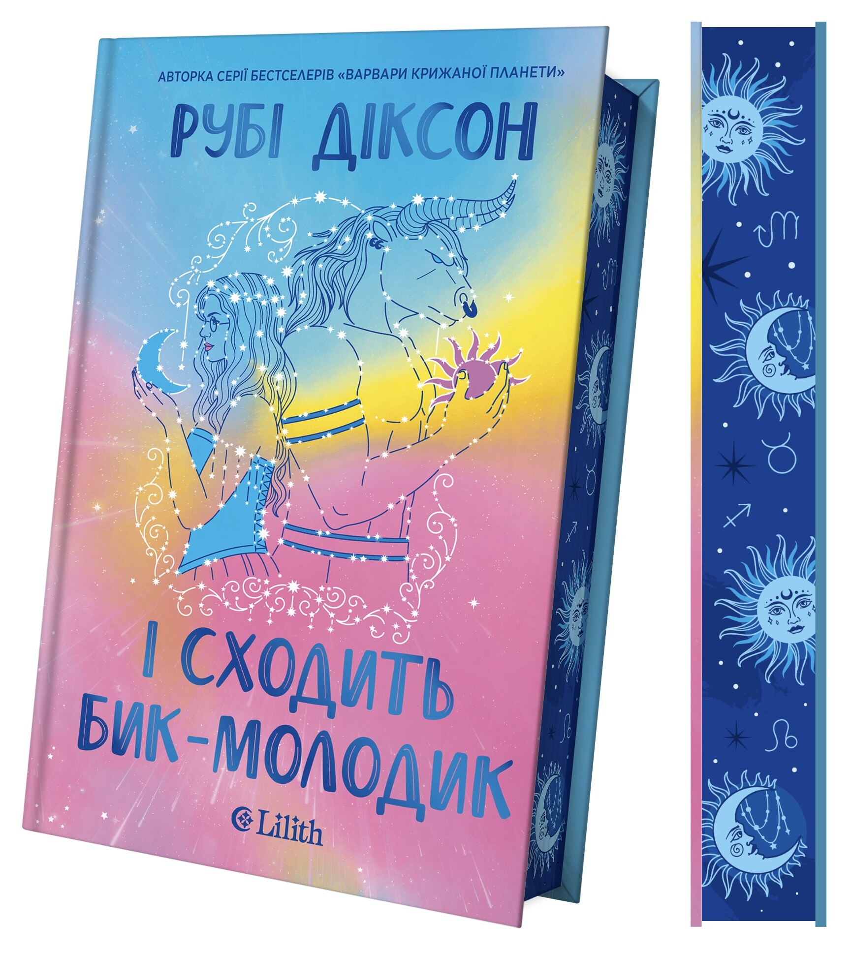 І сходить бик-молодик - Vivat