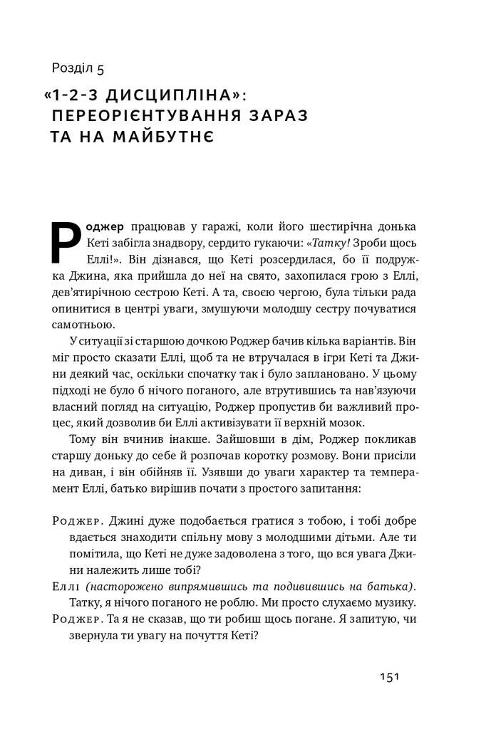 Досить істерик! Комплексний підхід до гармонійного виховання дитини - Vivat