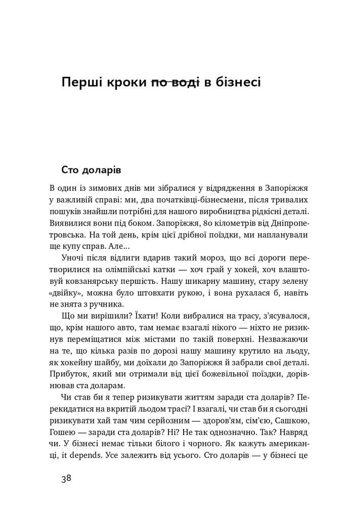 Тут клює. Відверті історії українського бізнесмена - Vivat