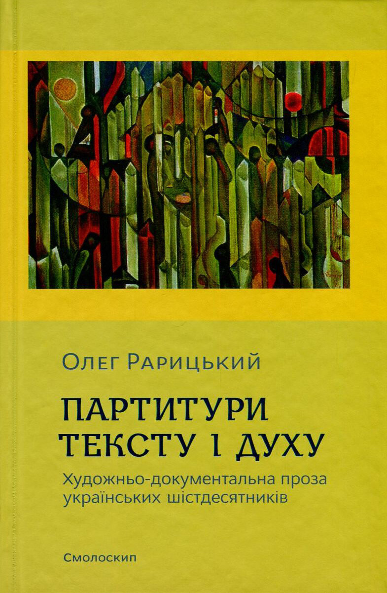 Партитури тексту і духу - Vivat