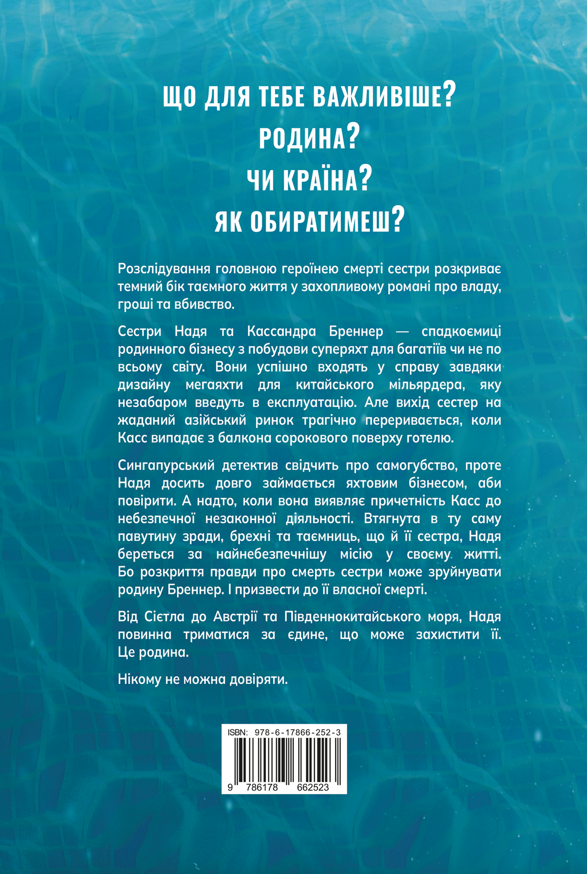 Гра в утоплення Гра в утоплення - Vivat