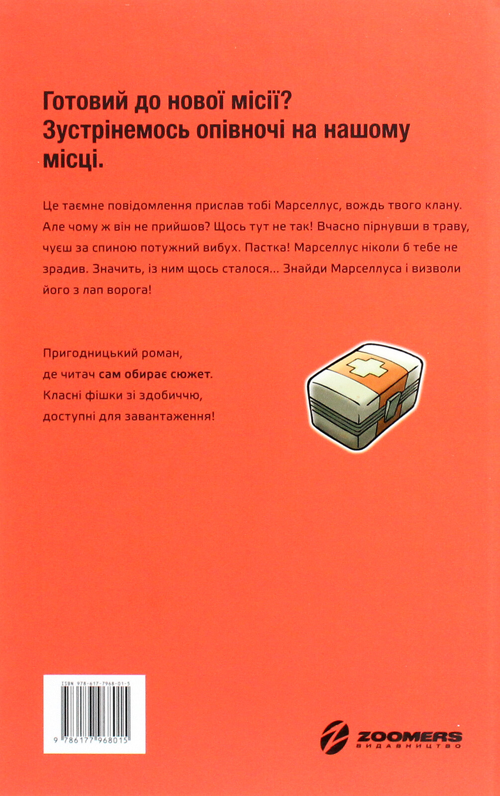 Втеча із занедбаного заводу. Друга місія Боба «Зухвальця» Купера - Vivat