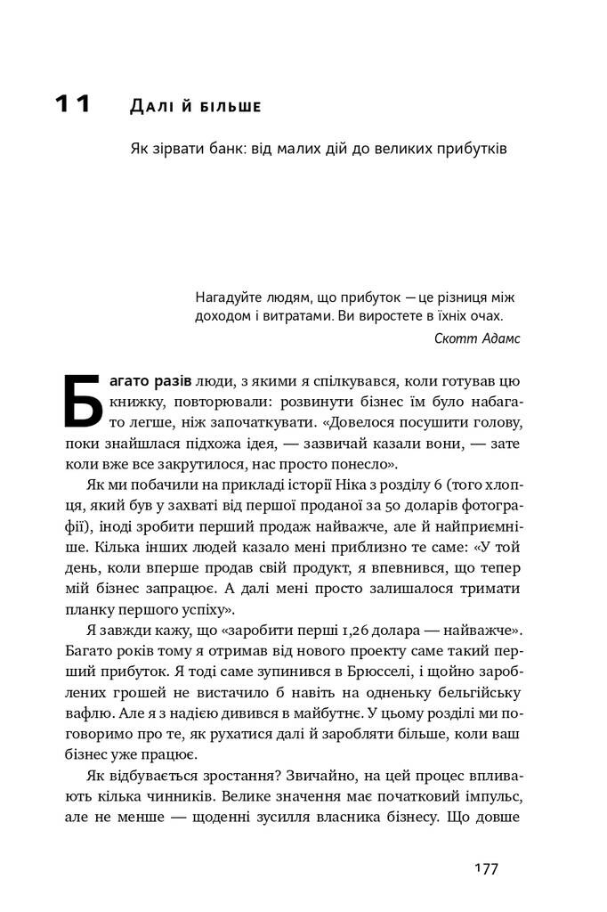 Стартап на $100. Як перетворити хобі на бізнес - Vivat