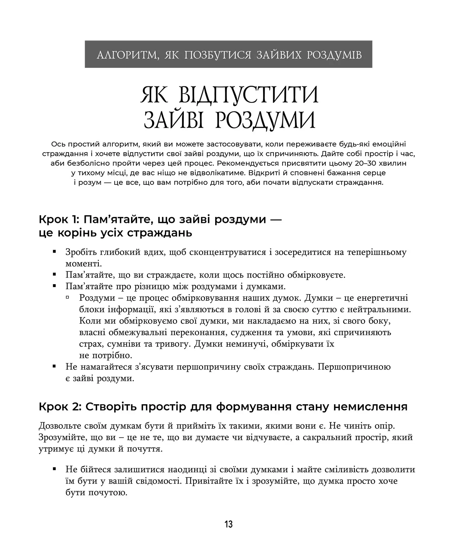 Зцілення від тривоги та зайвих роздумів. Щоденник і робочий зошит - Vivat