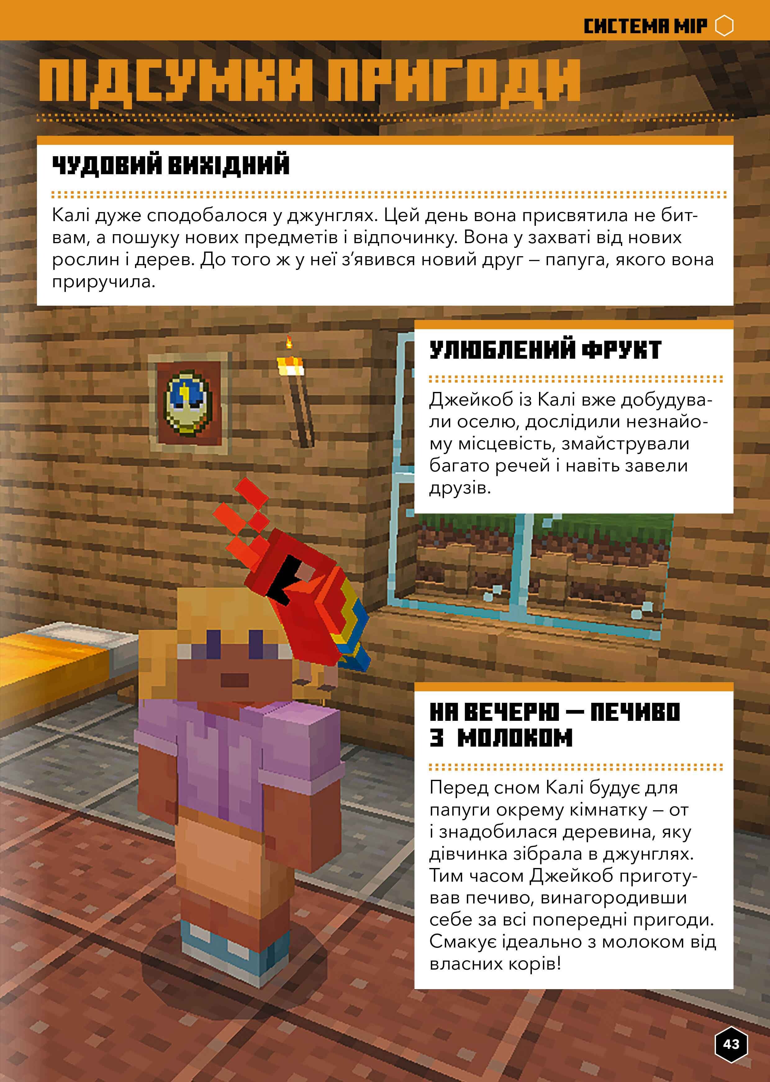 Minecraft. Математика. Офіційний посібник. 5-6 років - Vivat