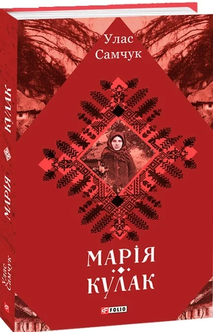 Марія. Кулак - Vivat