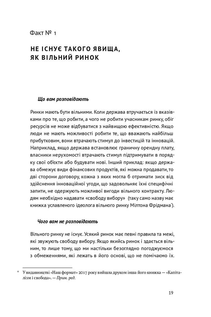 23 прихованих факти про капіталізм - Vivat