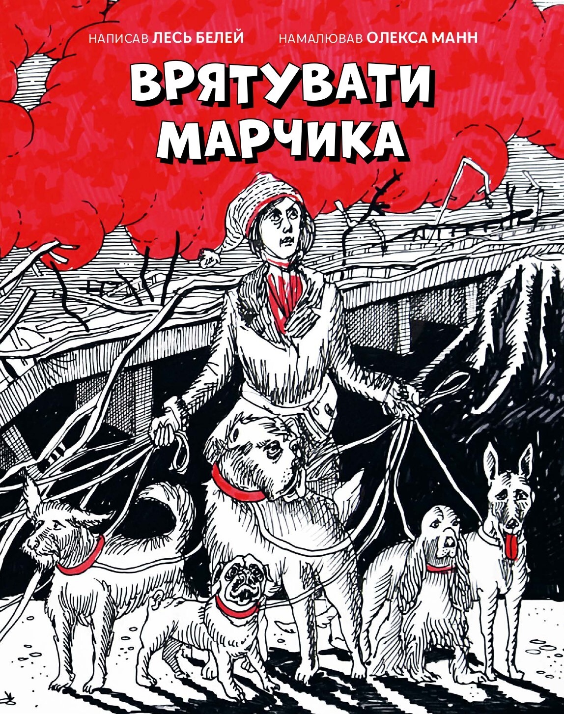 Врятувати Марчика - Vivat