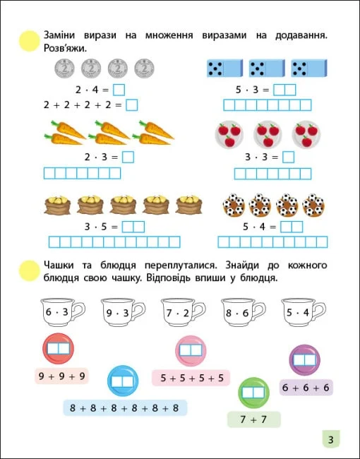 Математика. Тренувальний зошит. 2 клас. Частина 2 - Vivat