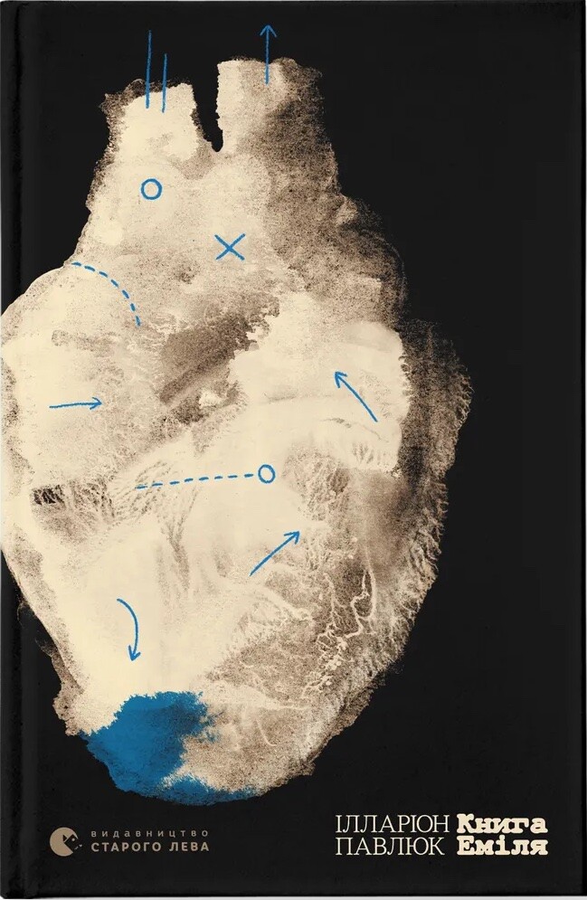 Книга Еміля - Vivat