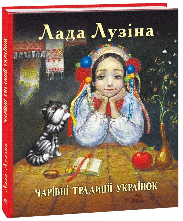 Чарівні традиції українок - Vivat