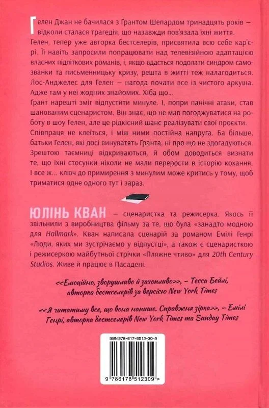 Як завершити історію кохання - Vivat