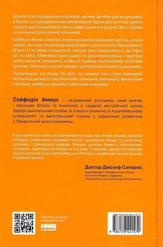 Біткоїновий стандарт - Vivat